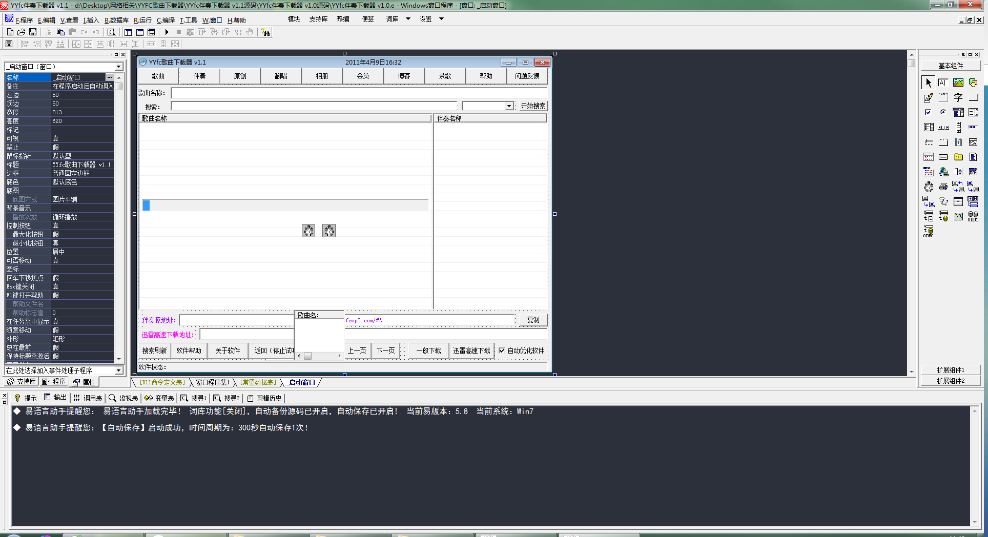 YYFC歌曲下载器.png