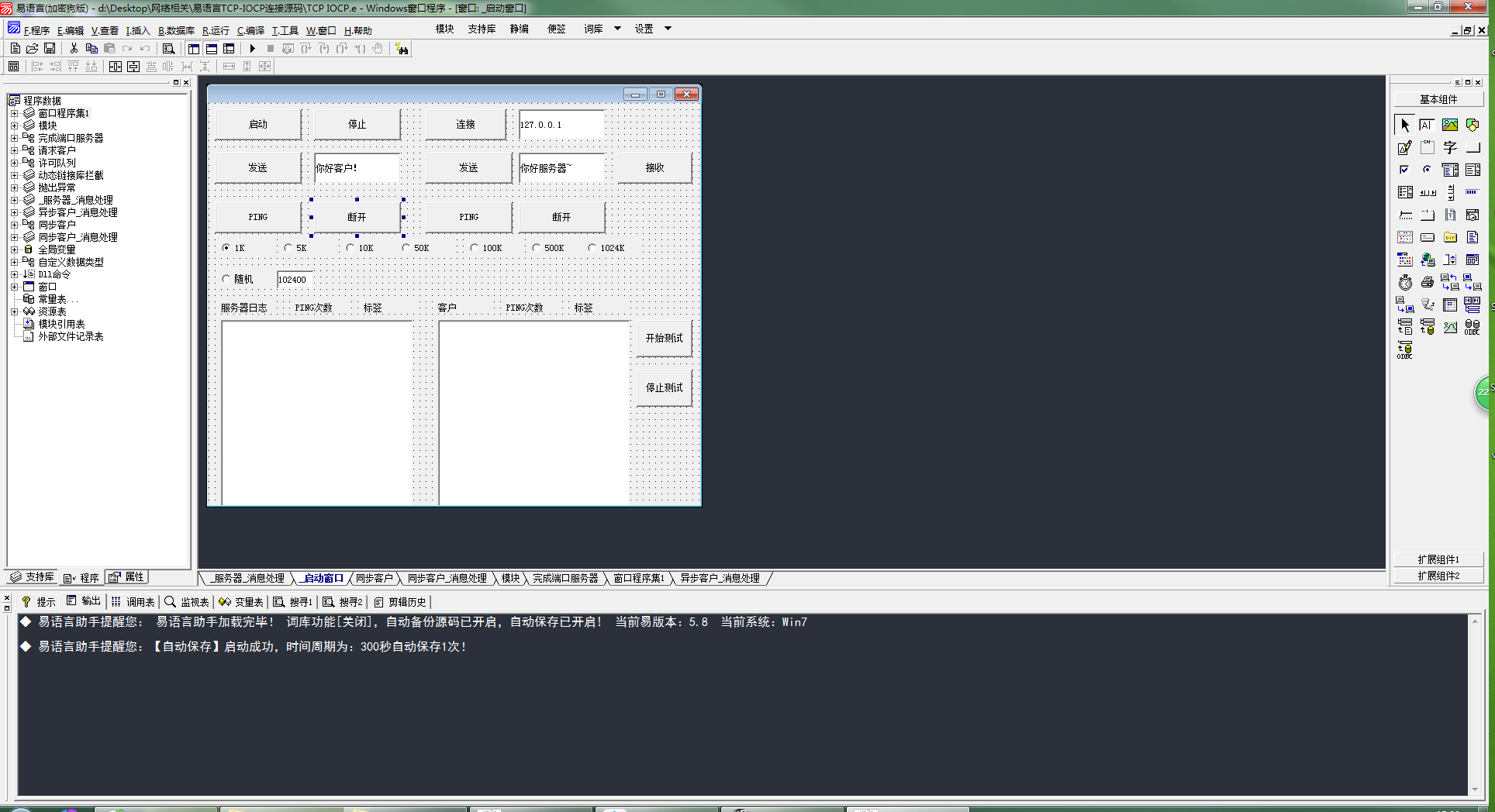 易语言TCP-IOCP连接源码.png