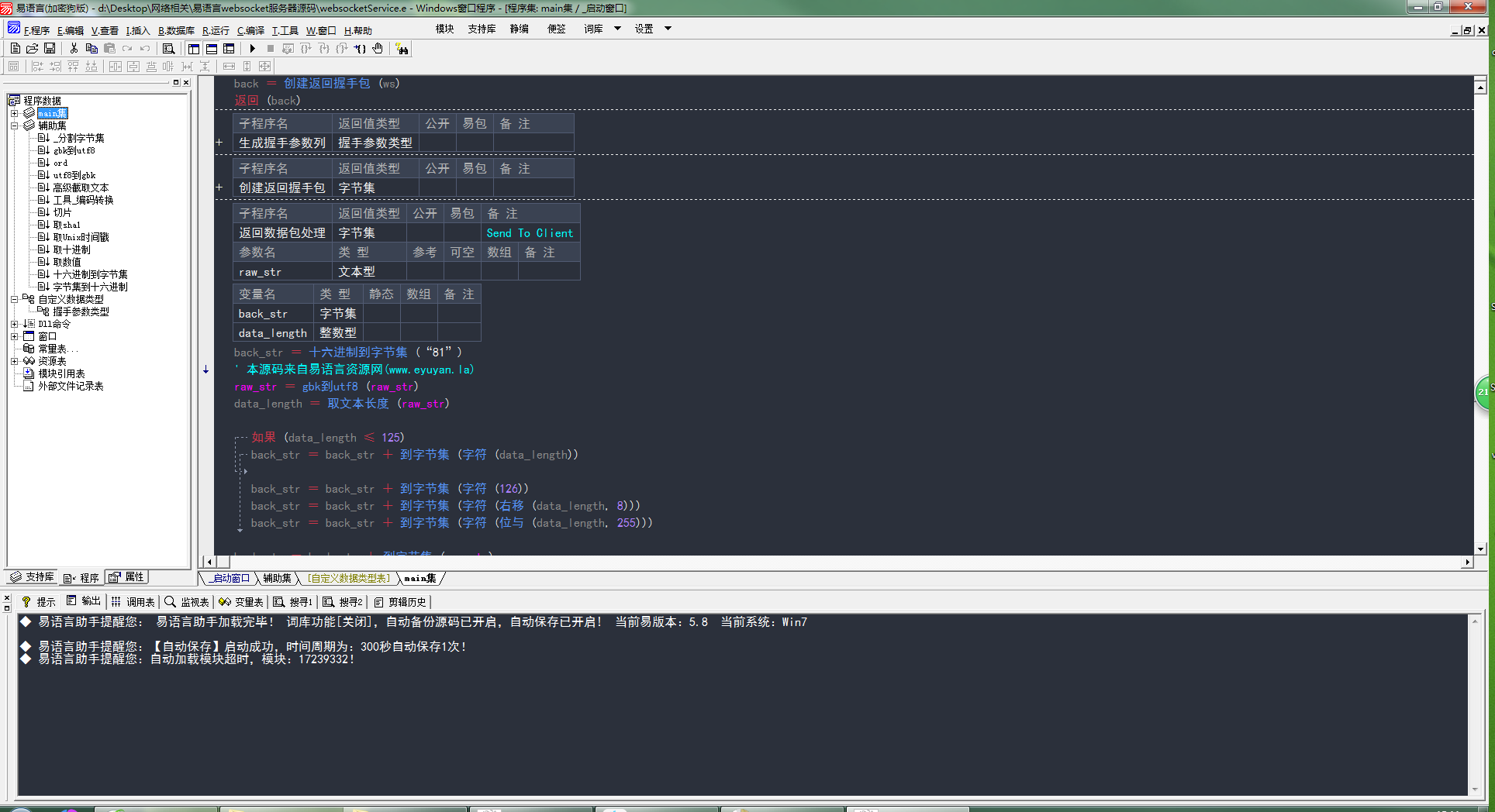 易语言websocket服务器源码.png