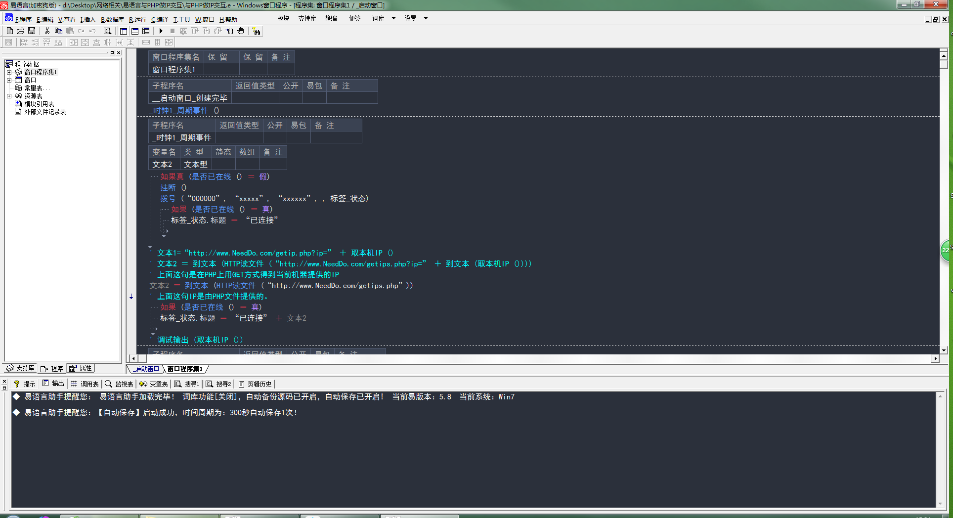 易语言与PHP做IP交互.png