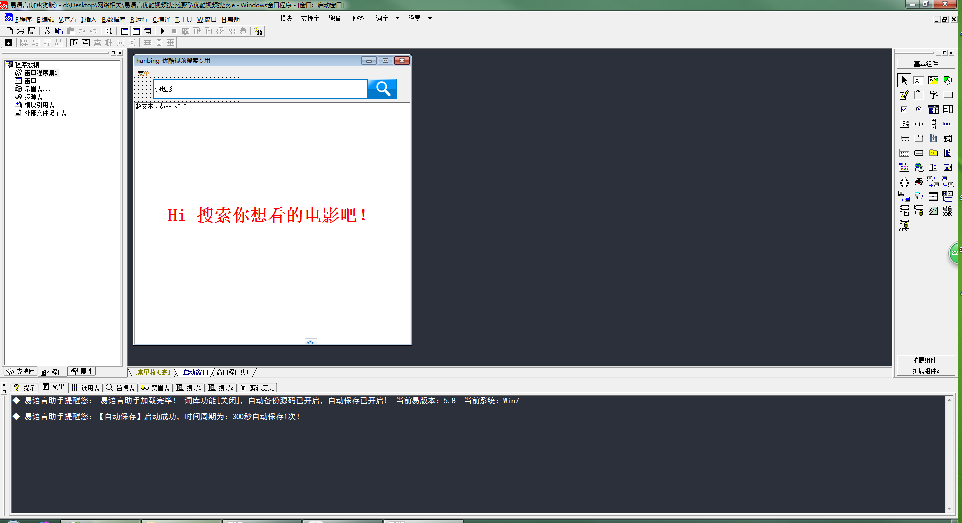 易语言优酷视频搜索源码.png