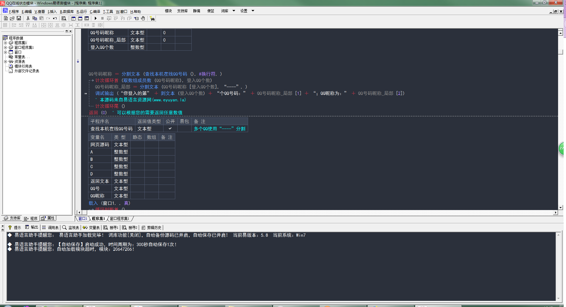 易语言查找本机登入QQ号码昵称源码.png