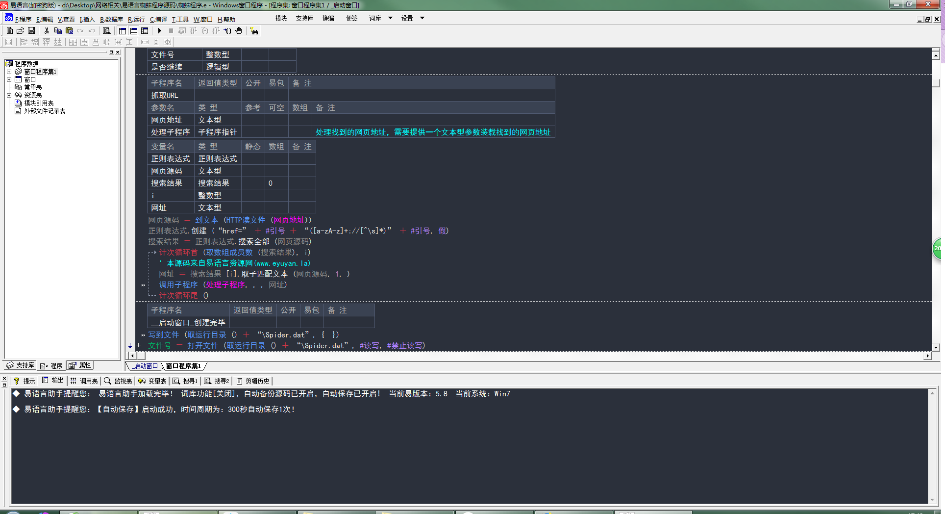 易语言蜘蛛程序源码.png