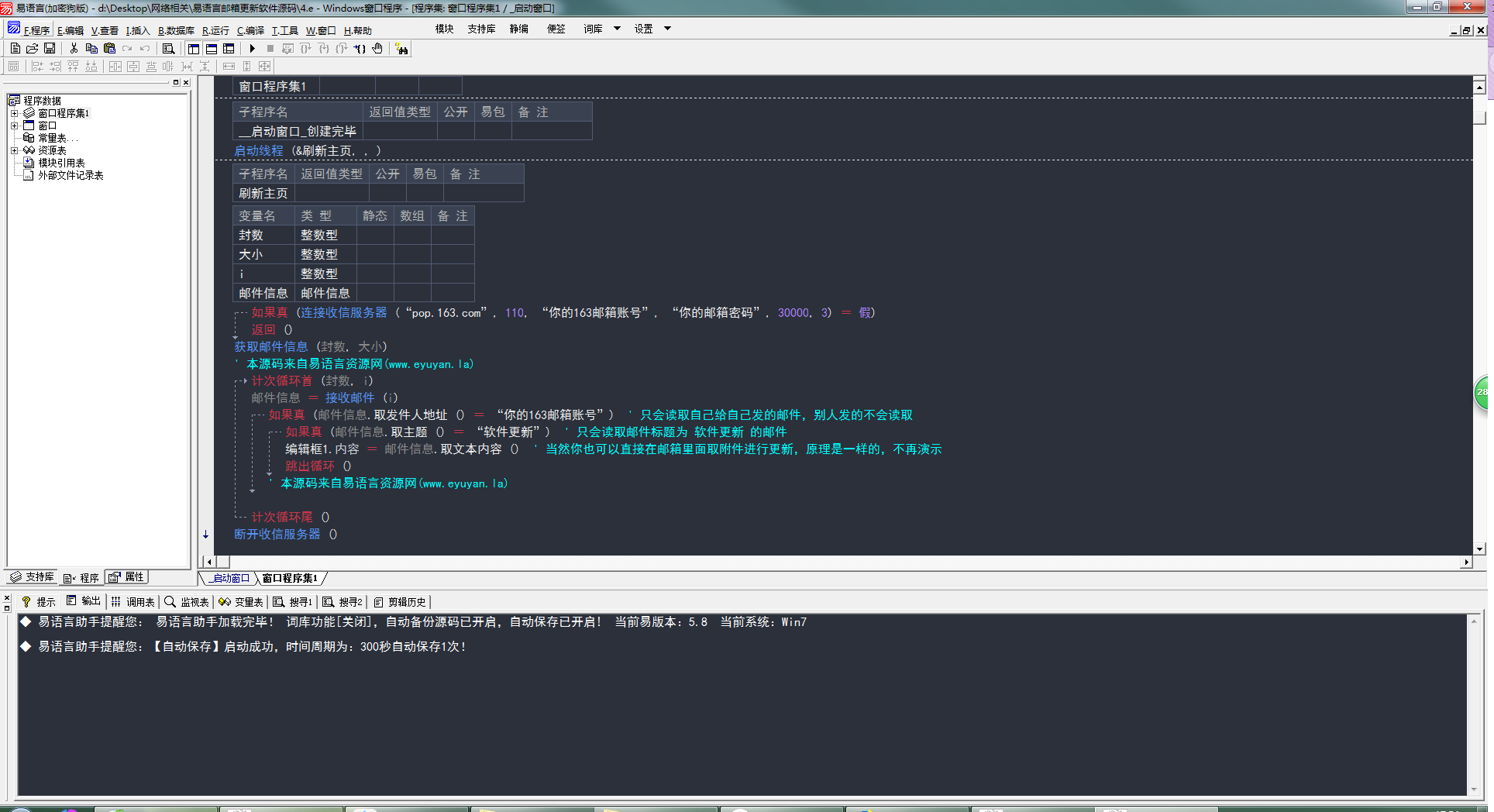 易语言邮箱更新软件源码.png