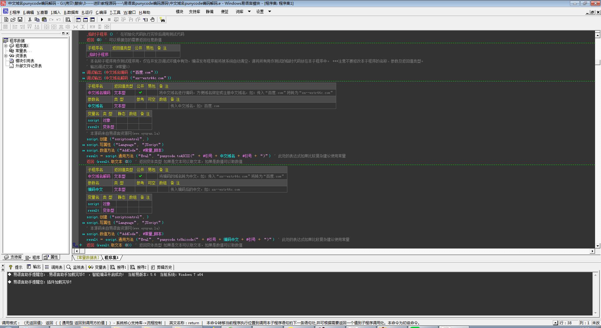 易语言punycode编码源码.png