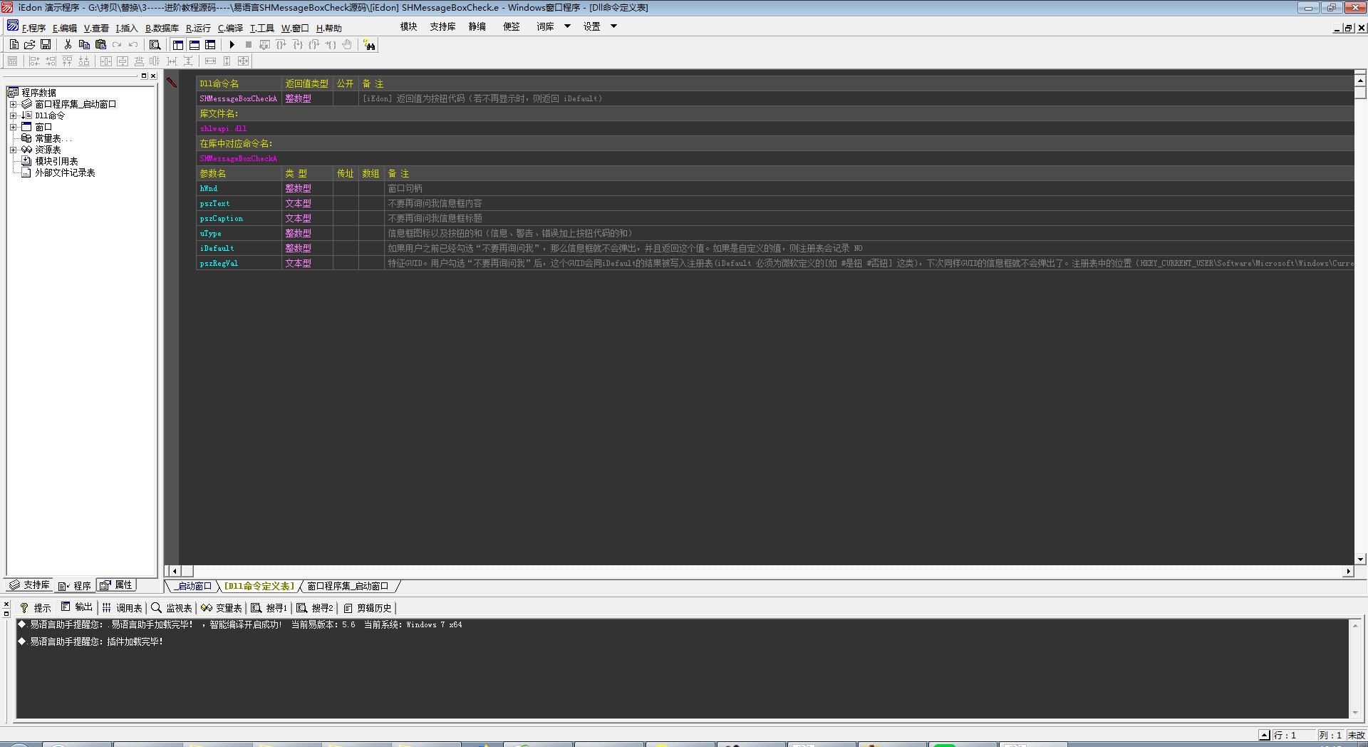 易语言SHMessageBoxCheck源码.png