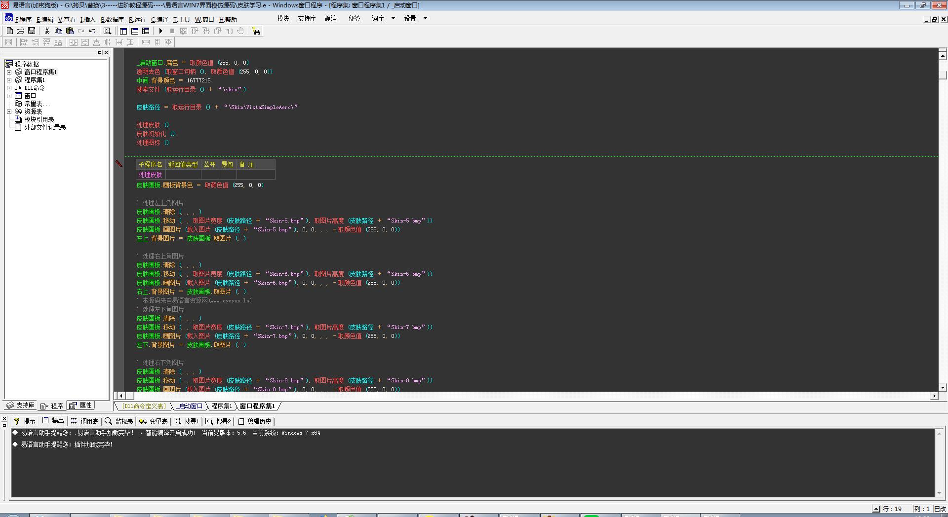 易语言WIN7界面模仿源码.png