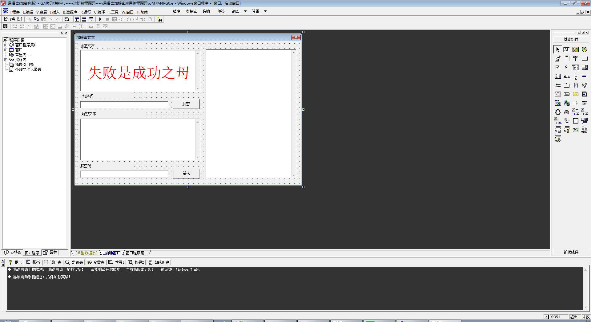 易语言加解密应用例程源码.png