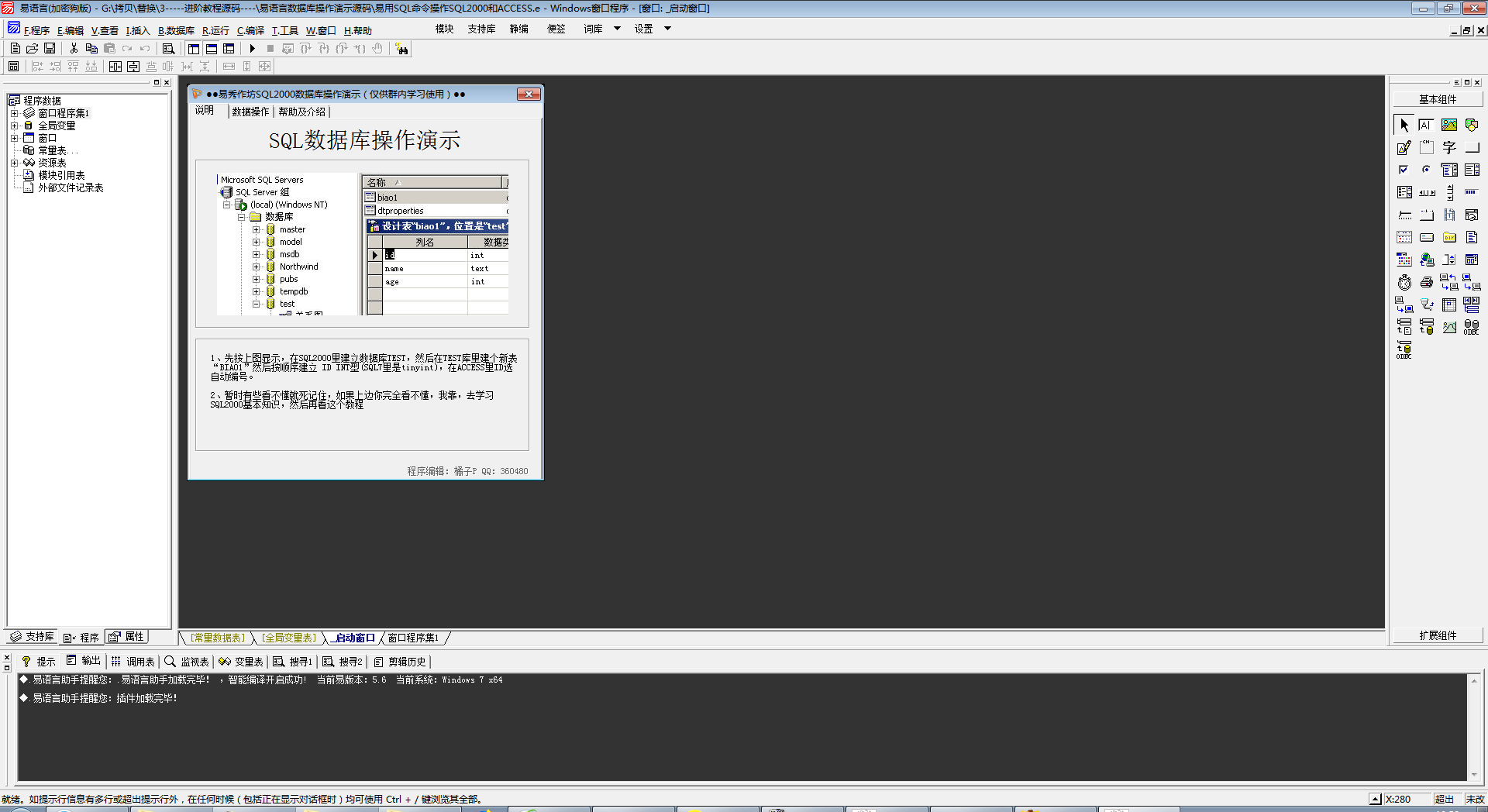易语言数据库操作演示源码.png