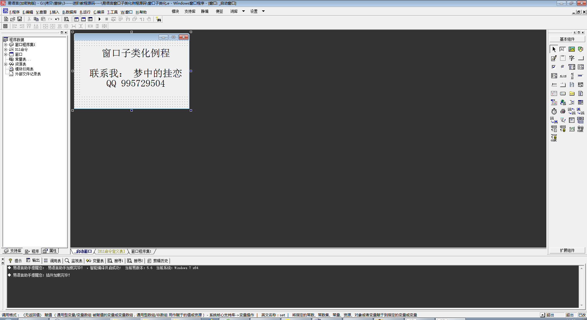 易语言窗口子类化例程源码.png