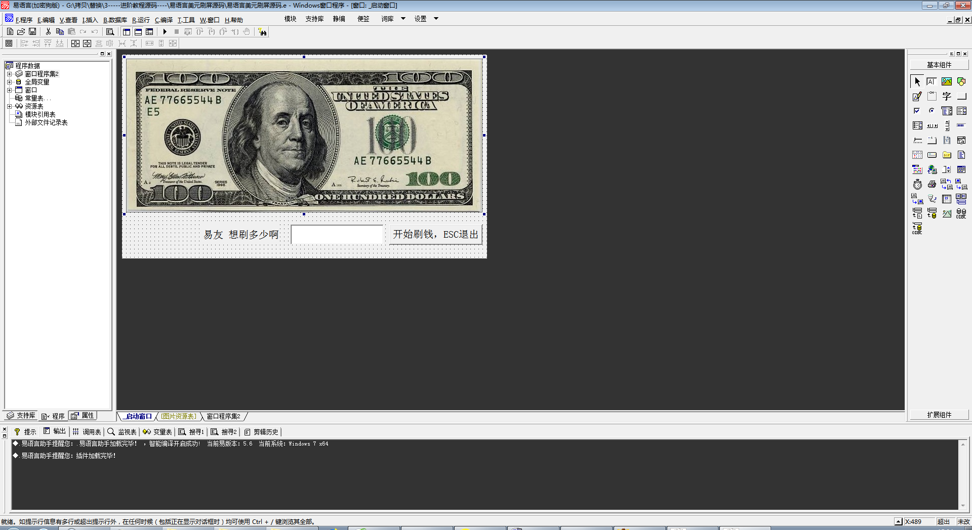 易语言美元刷屏源码.png