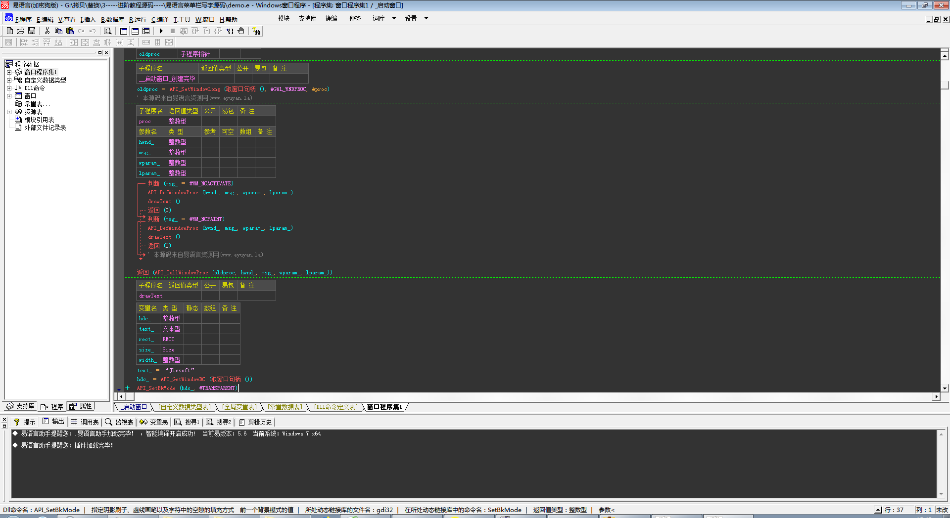 易语言菜单栏写字源码.png