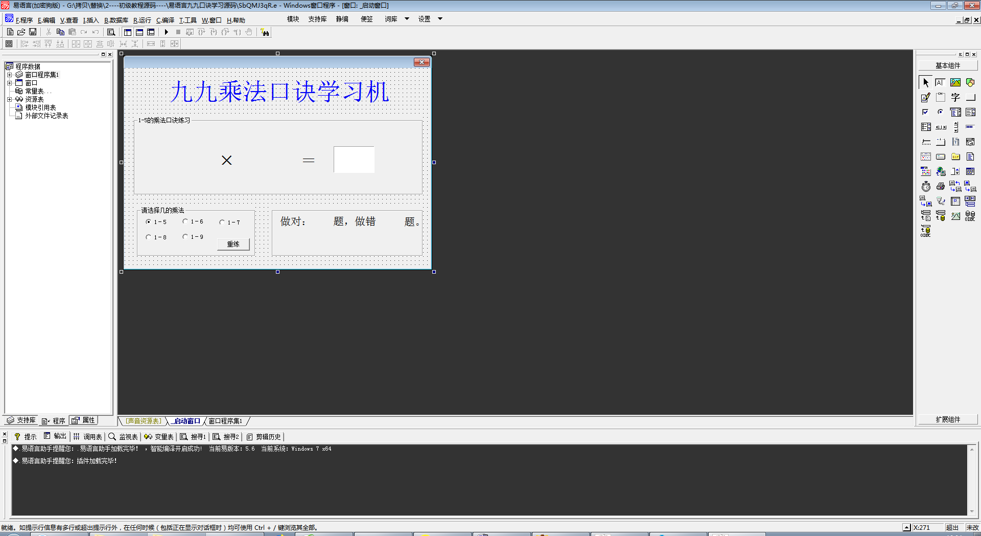 易语言九九口诀学习源码.png