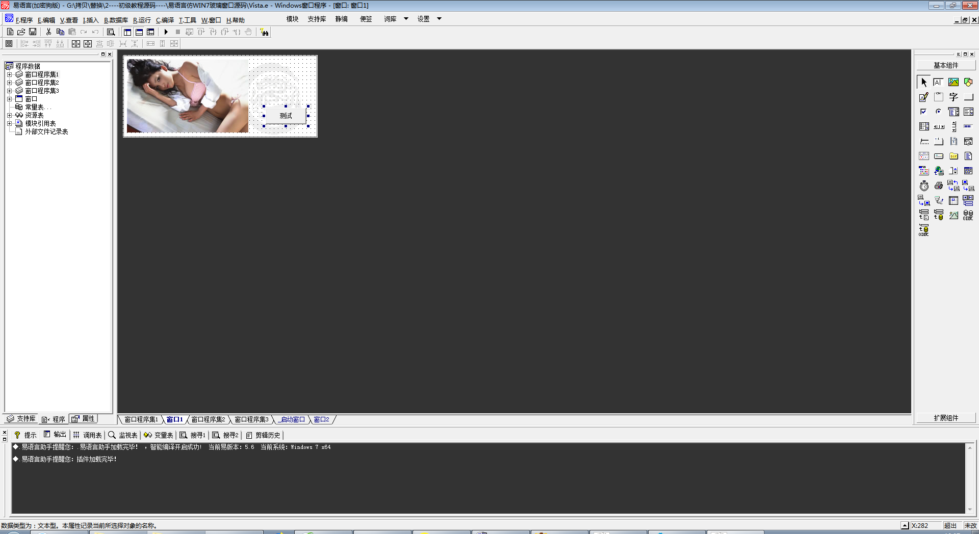 易语言仿WIN7玻璃窗口源码.png