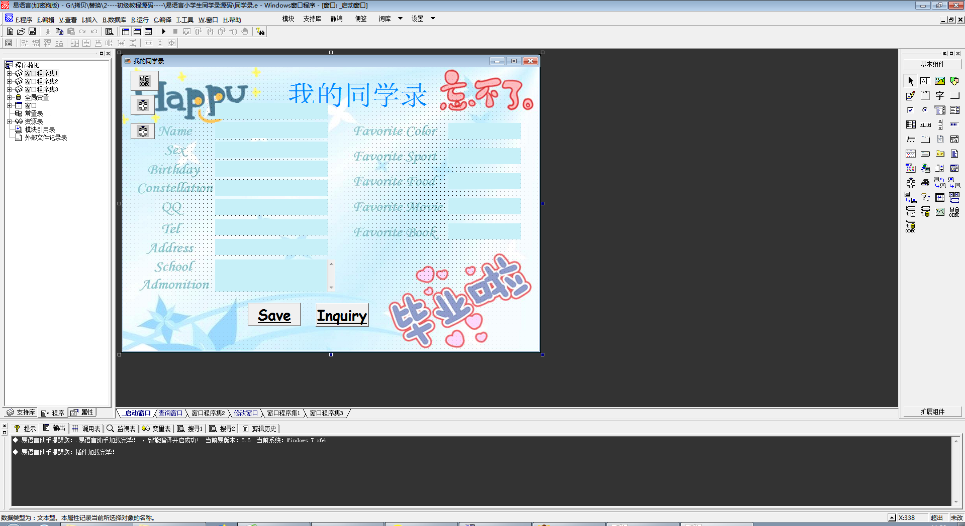 易语言小学生同学录源码.png
