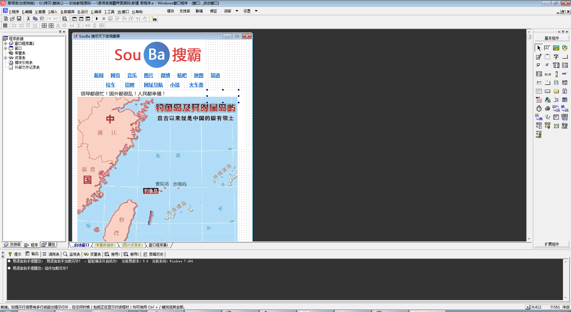 易语言搜霸界面源码.png