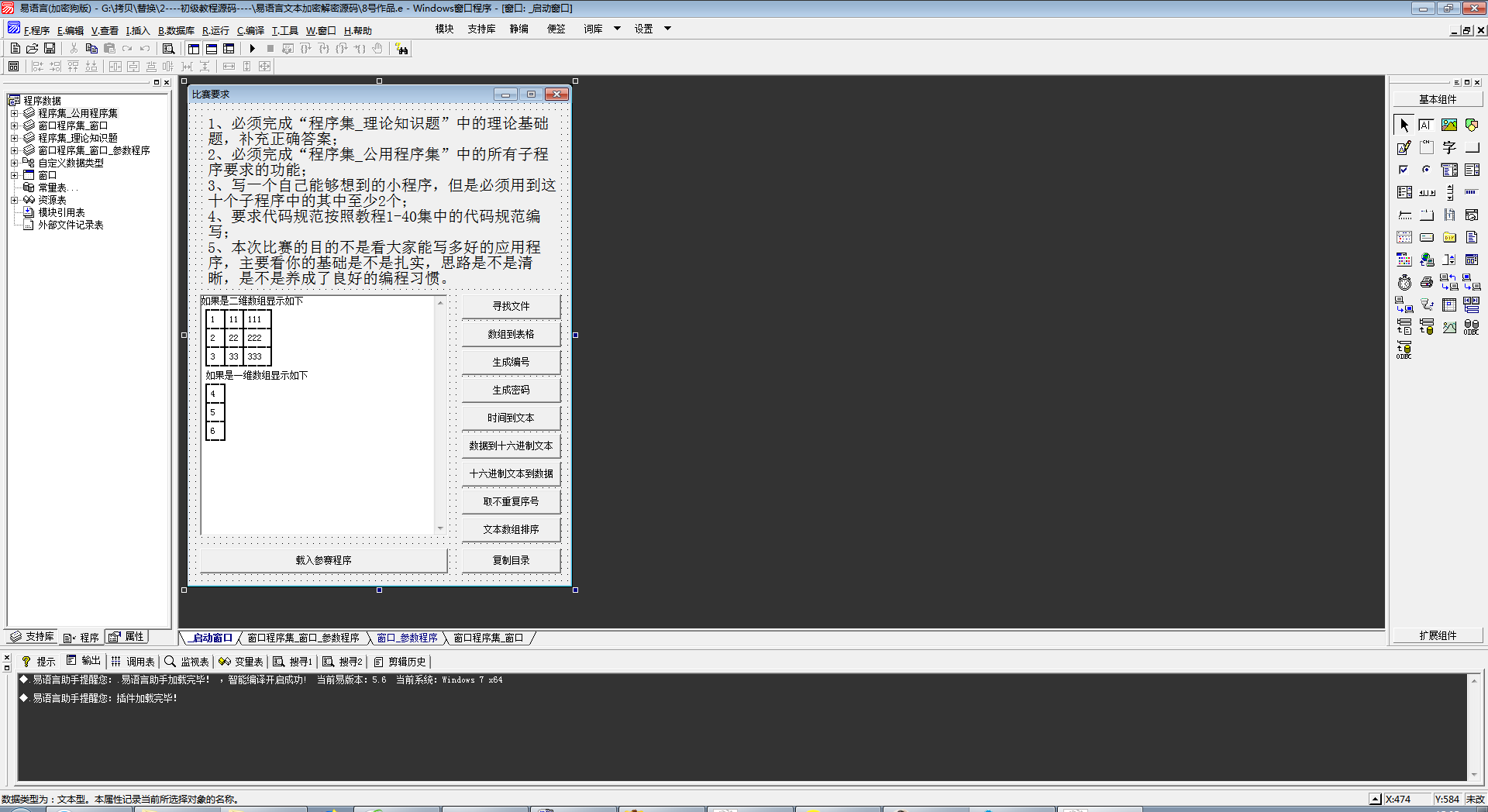 易语言文本加密解密源码.png