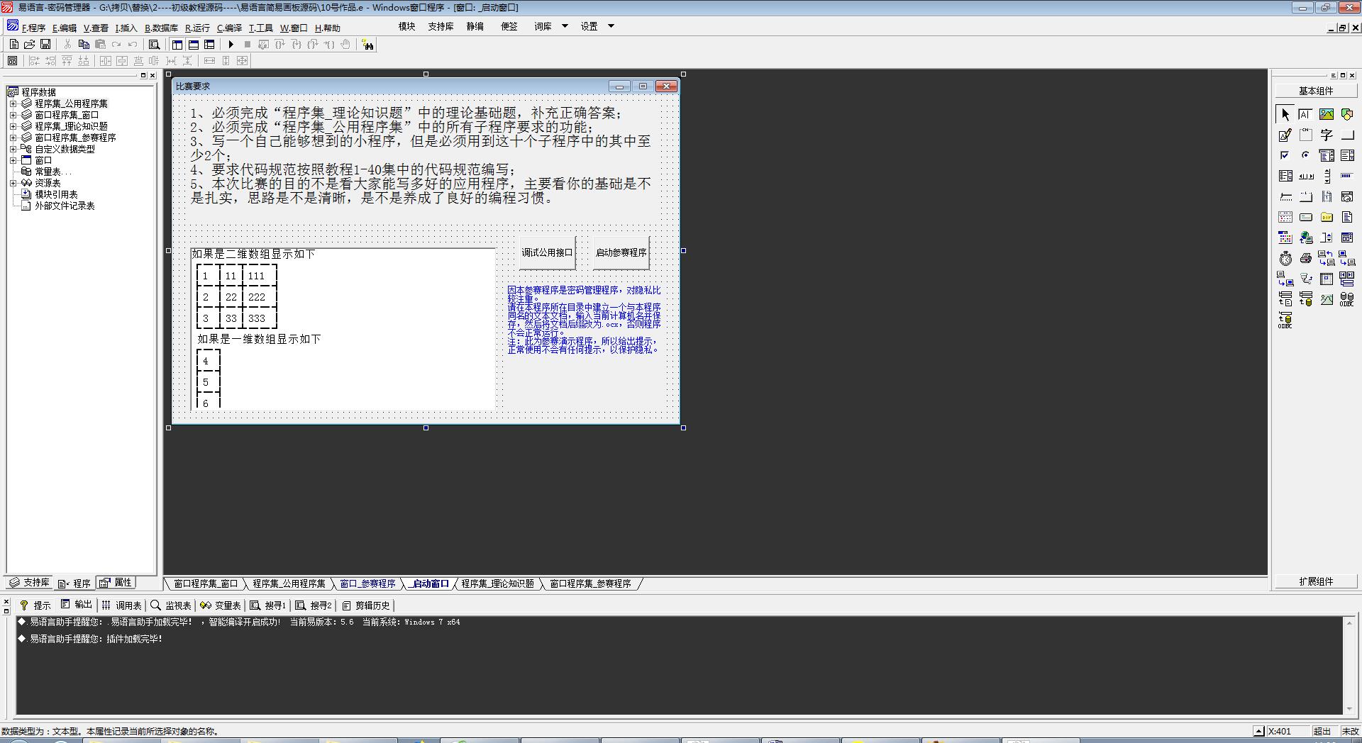 易语言简易画板源码.png
