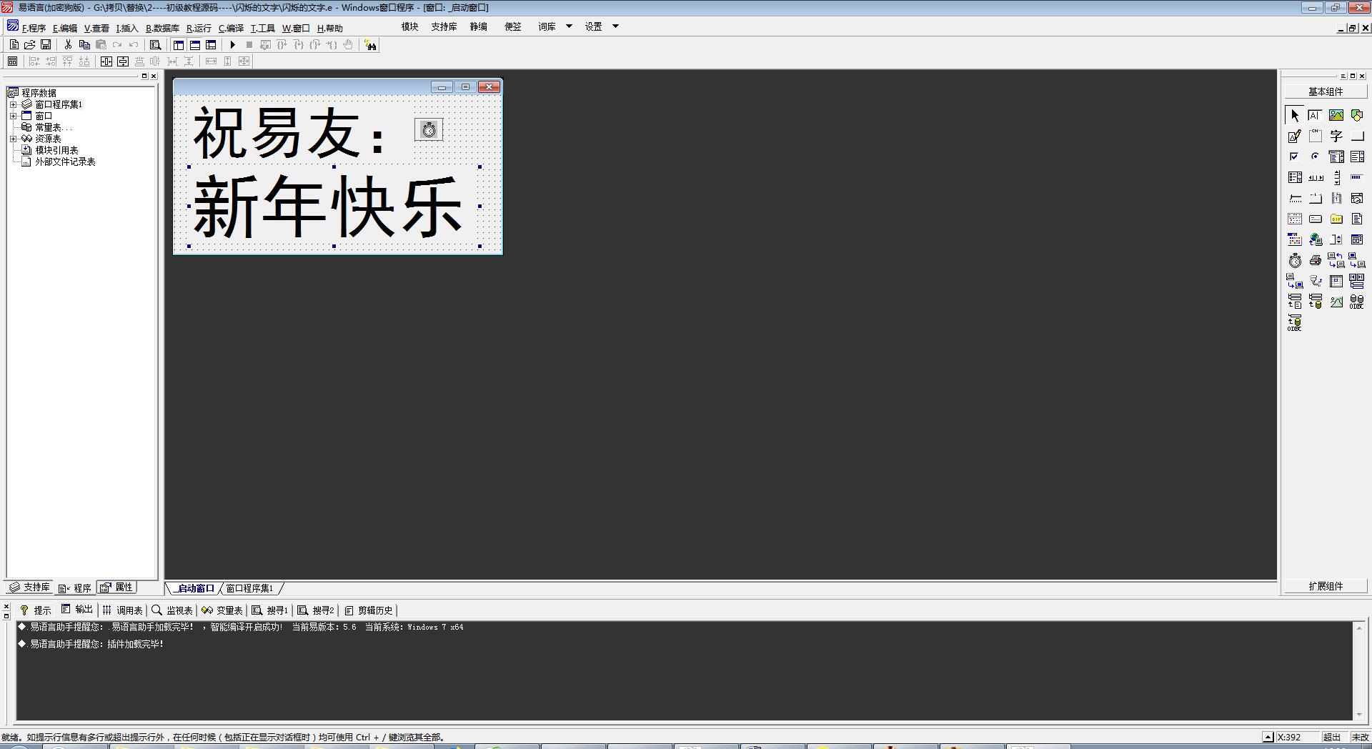 闪烁的文字.png