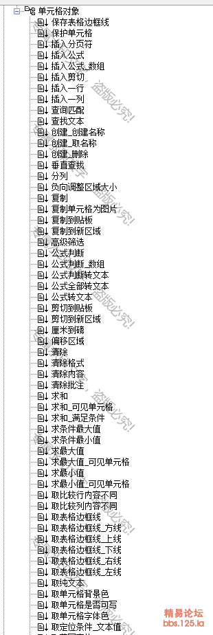 单元格对象001.png